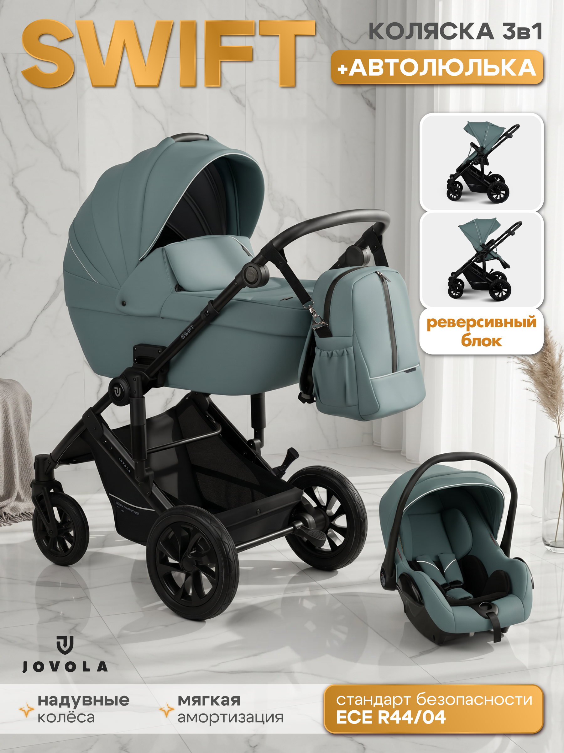 Коляска 3в1 JOVOLA Swift Plus зеленый - фото 1