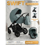 Коляска 3в1 JOVOLA Swift Plus зеленый