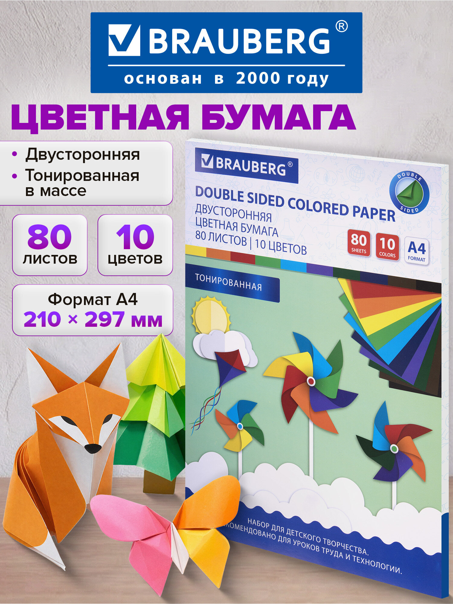 Цветная бумага Brauberg 80 лист. - фото 1