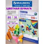 Цветная бумага Brauberg 80 лист.