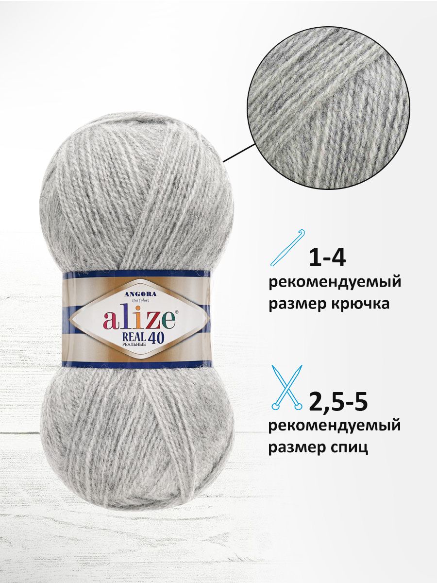 Пряжа Alize мягкая для вязания Angora real 40 100 гр 430 м 5 мотков 614 серый меланж - фото 2