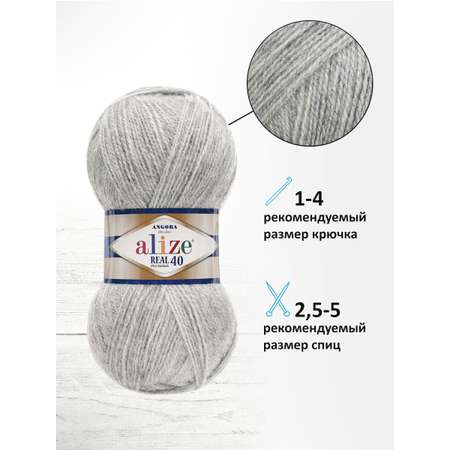 Пряжа Alize мягкая для вязания Angora real 40 100 гр 430 м 5 мотков 614 серый меланж