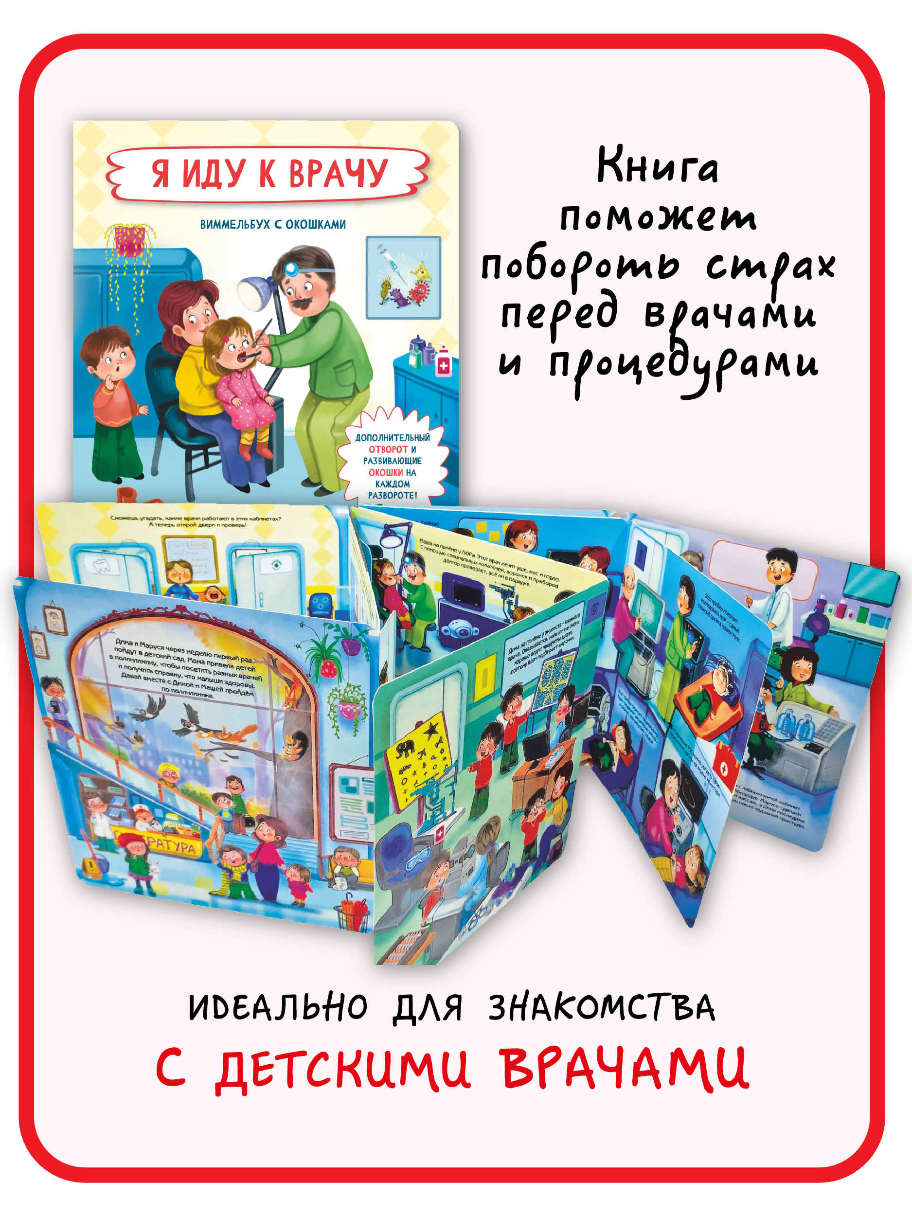 Набор книг BimBiMon с окошками Я иду на прогулку и Я иду к врачу Виммельбух - фото 4