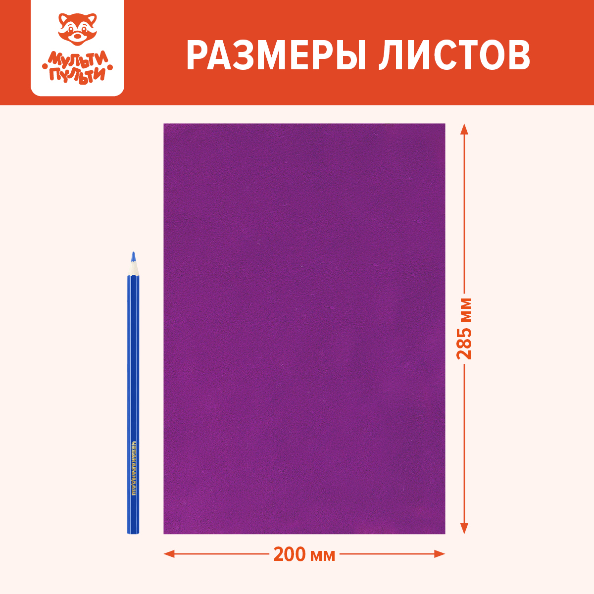 Набор для творчества МуЛьти-ПуЛьти аппликация - фото 2