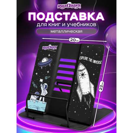 Подставка для книг Юнландия