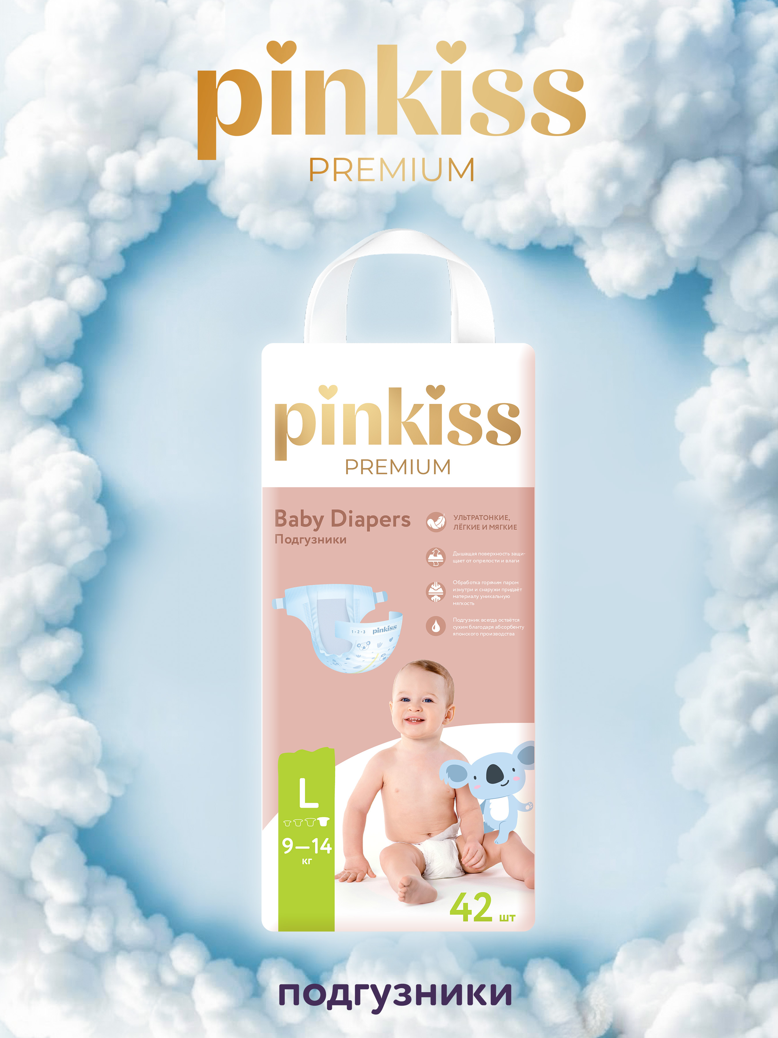 Подгузники Pinkiss Premium L (9-14 кг) 42 шт. - фото 1