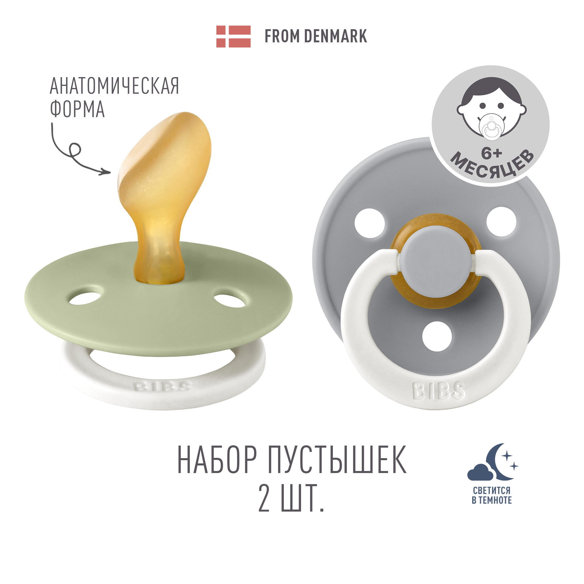 Пустышка BIBS от 6 мес. 2 шт. - фото 1