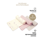Пелёнка BUBA KIDS Песня Севера/Пудра/Миндаль муслин 75х75 см 3 шт.