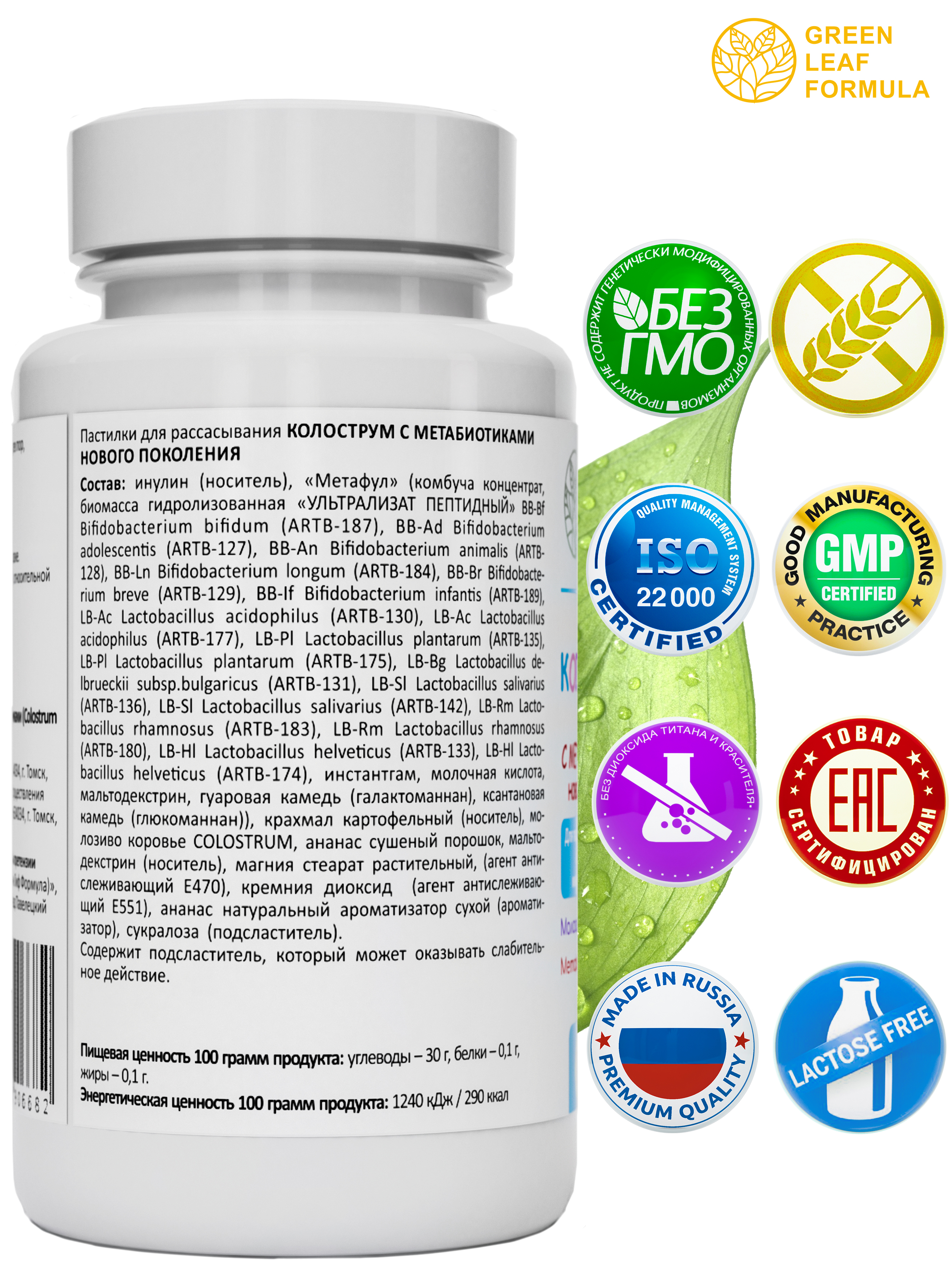 Колострум с метабиотиками Green Leaf Formula пробиотики для детей и взрослых для иммунитета кишечника - фото 2