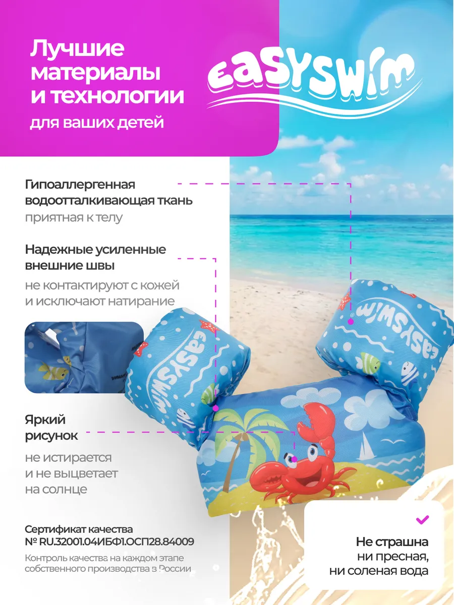 Жилет для плавания EasySwim «Крабик на острове» - фото 12