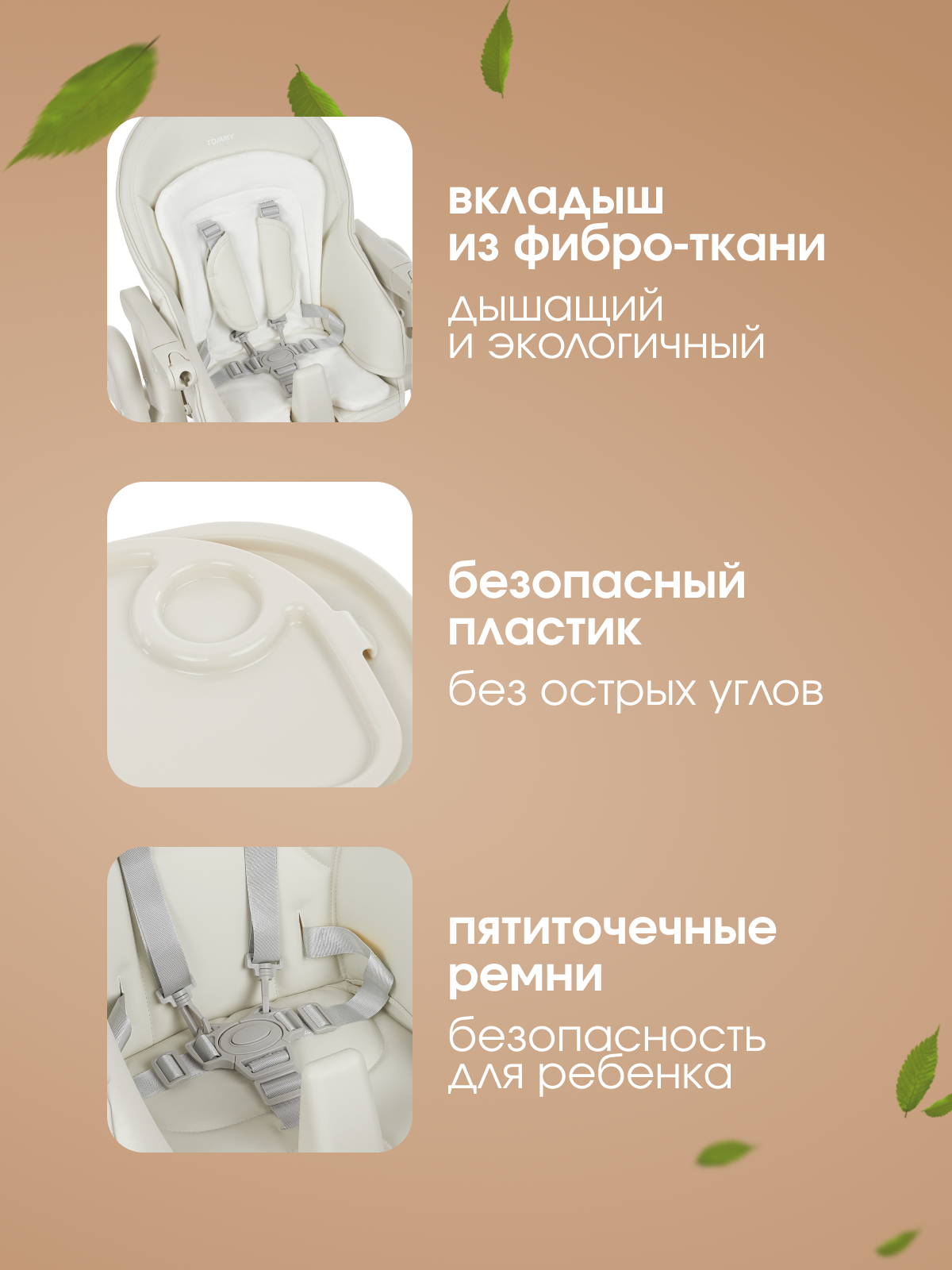 Стульчик для кормления TOMMY Bon appetit трансформер - фото 9