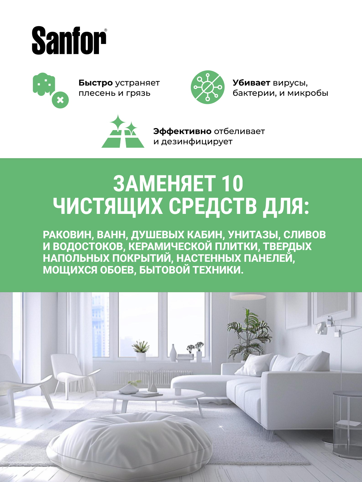 Моющее средство Sanfor 3000 мл универсальное 1 шт. 1 упак. - фото 6