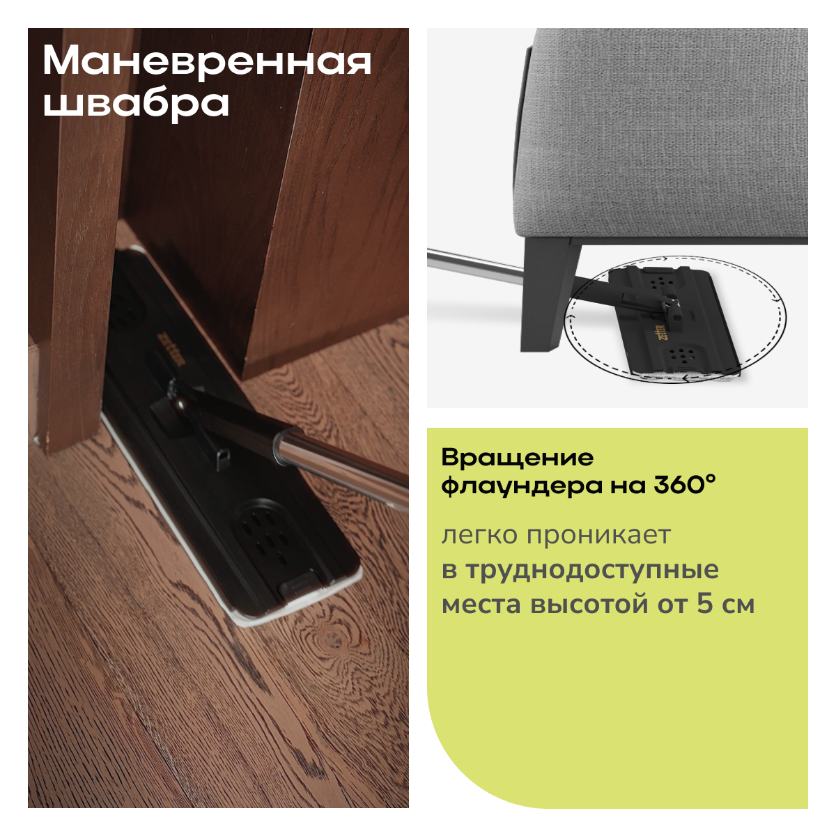 Система для уборки Zetter M 10 л 2 + 4 насадки - фото 7