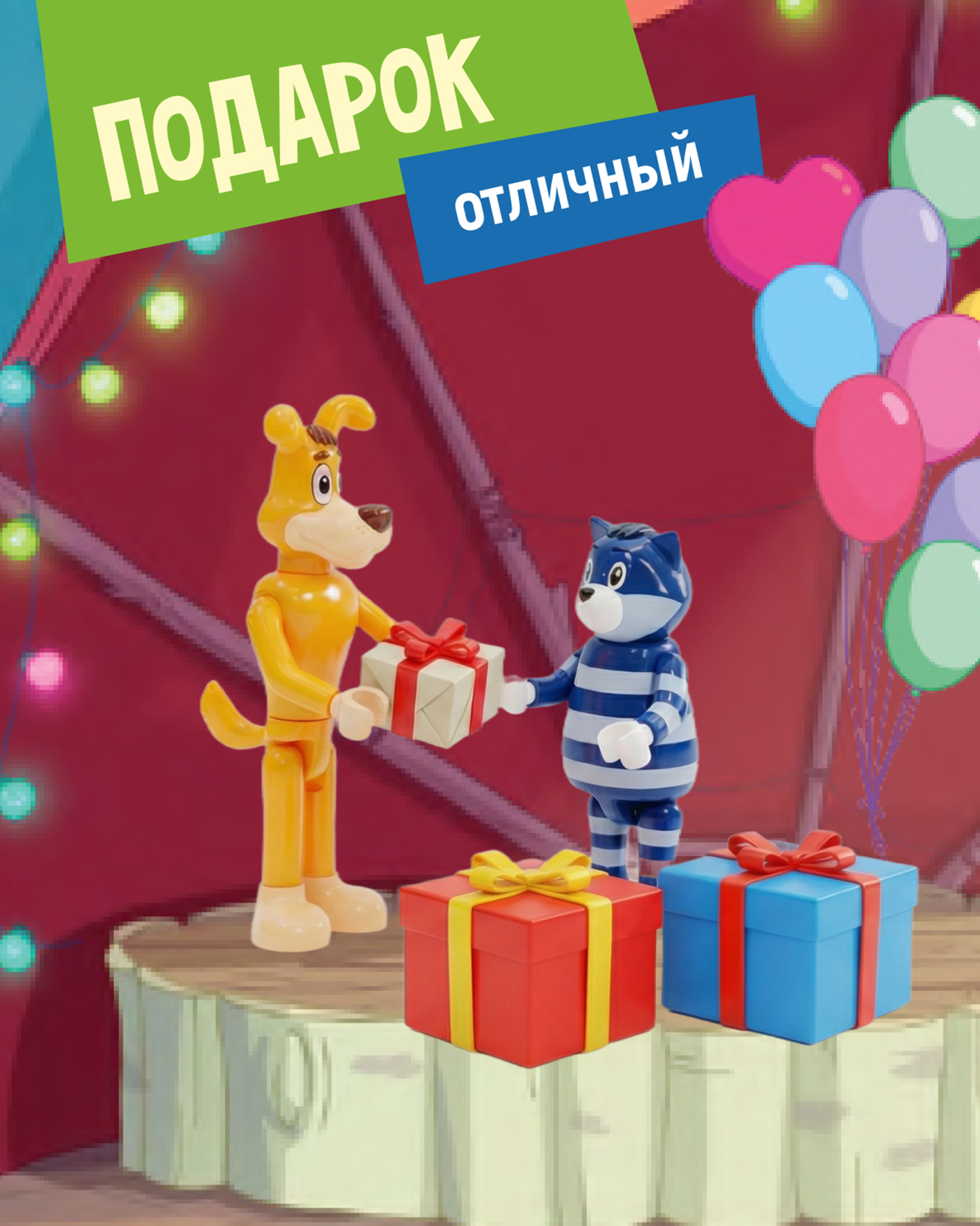 Конструктор Союзмультфильм фигурка-сюрприз Простоквашино - фото 10