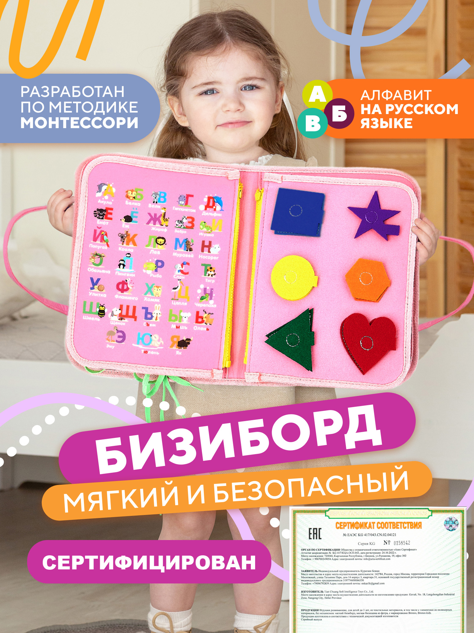 Игрушка Bronos бизиборд - фото 1