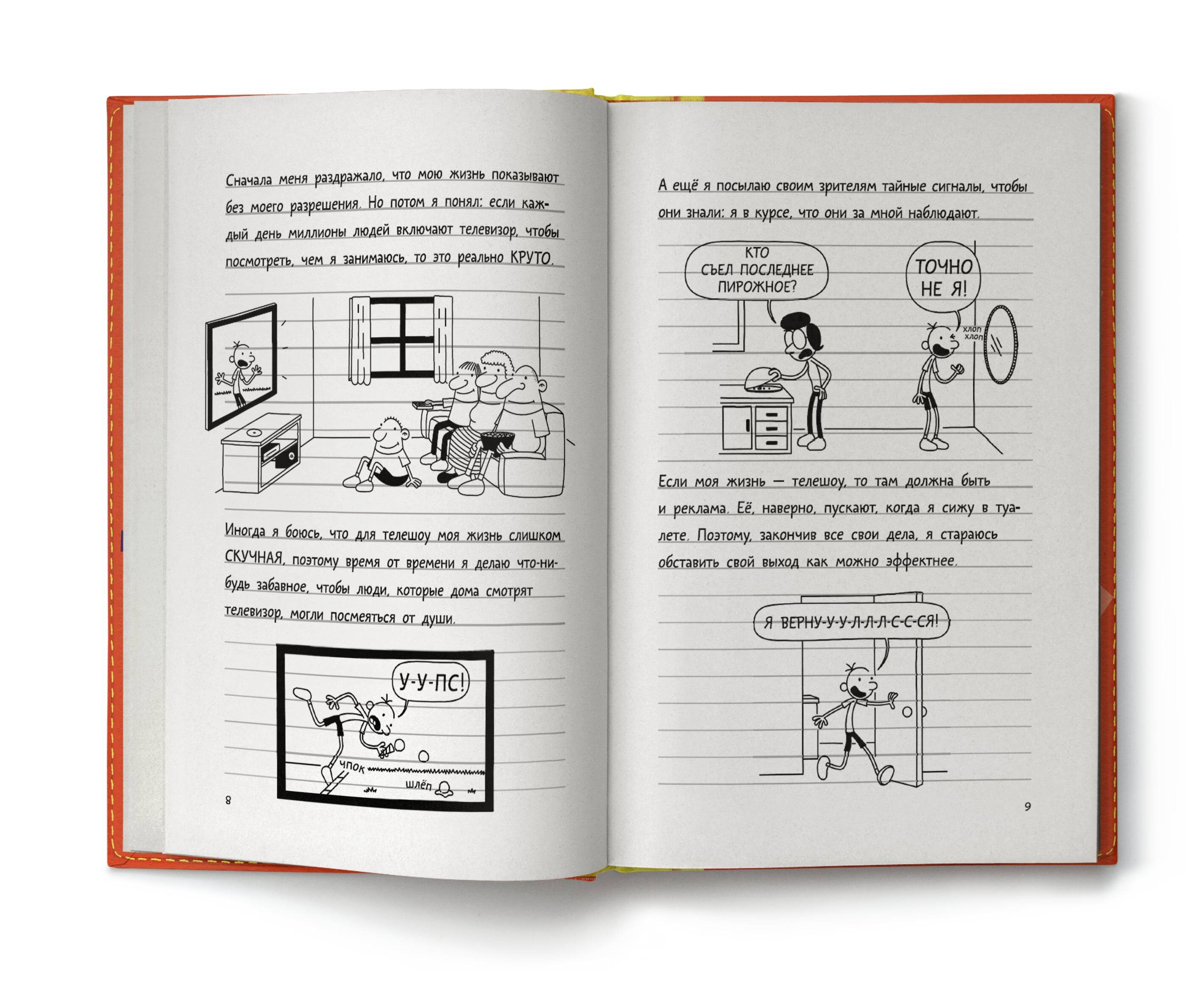 Книга АСТ Дневник слабака 11. Ставки повышаются - фото 3