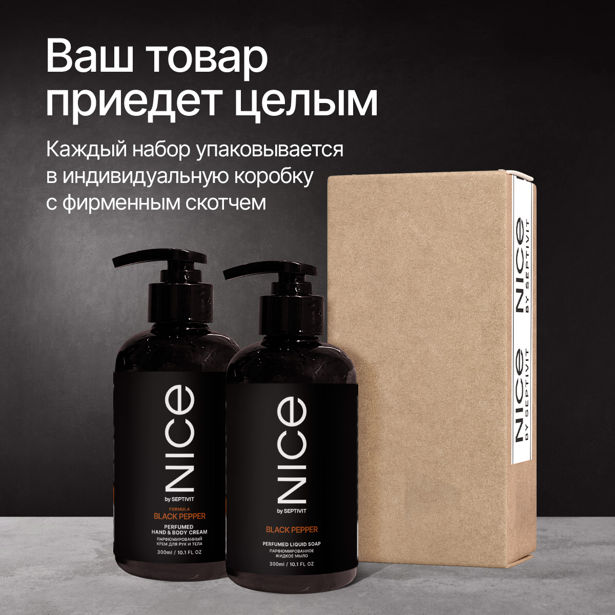 Набор средств NICE by Septivit Black Pepper 600 мл - фото 10