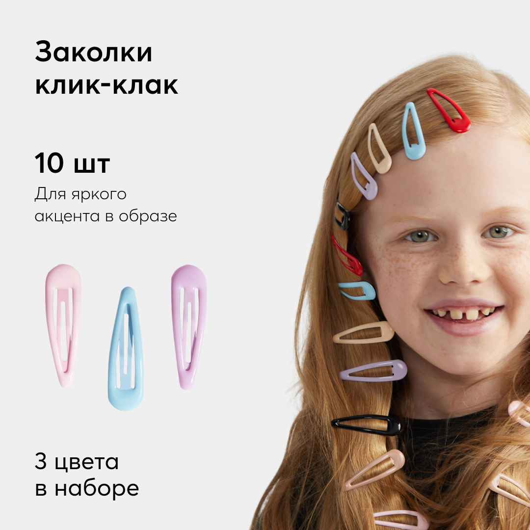 Набор заколок для волос Happy Baby 10 шт голубые розовые фиолетовые 40065_set-one - фото 2