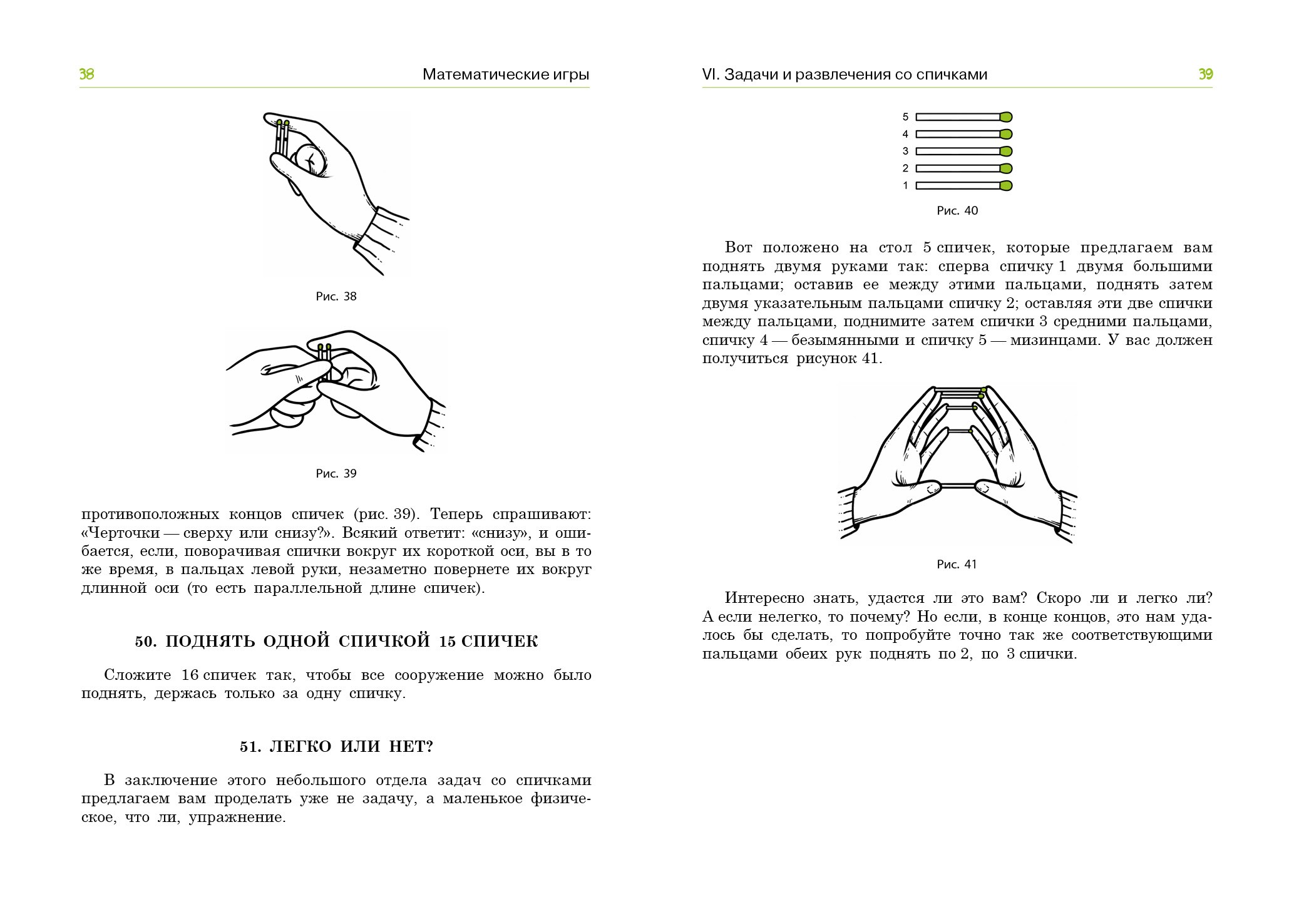 Книга Качели В царстве смекалки Математические игры - фото 10