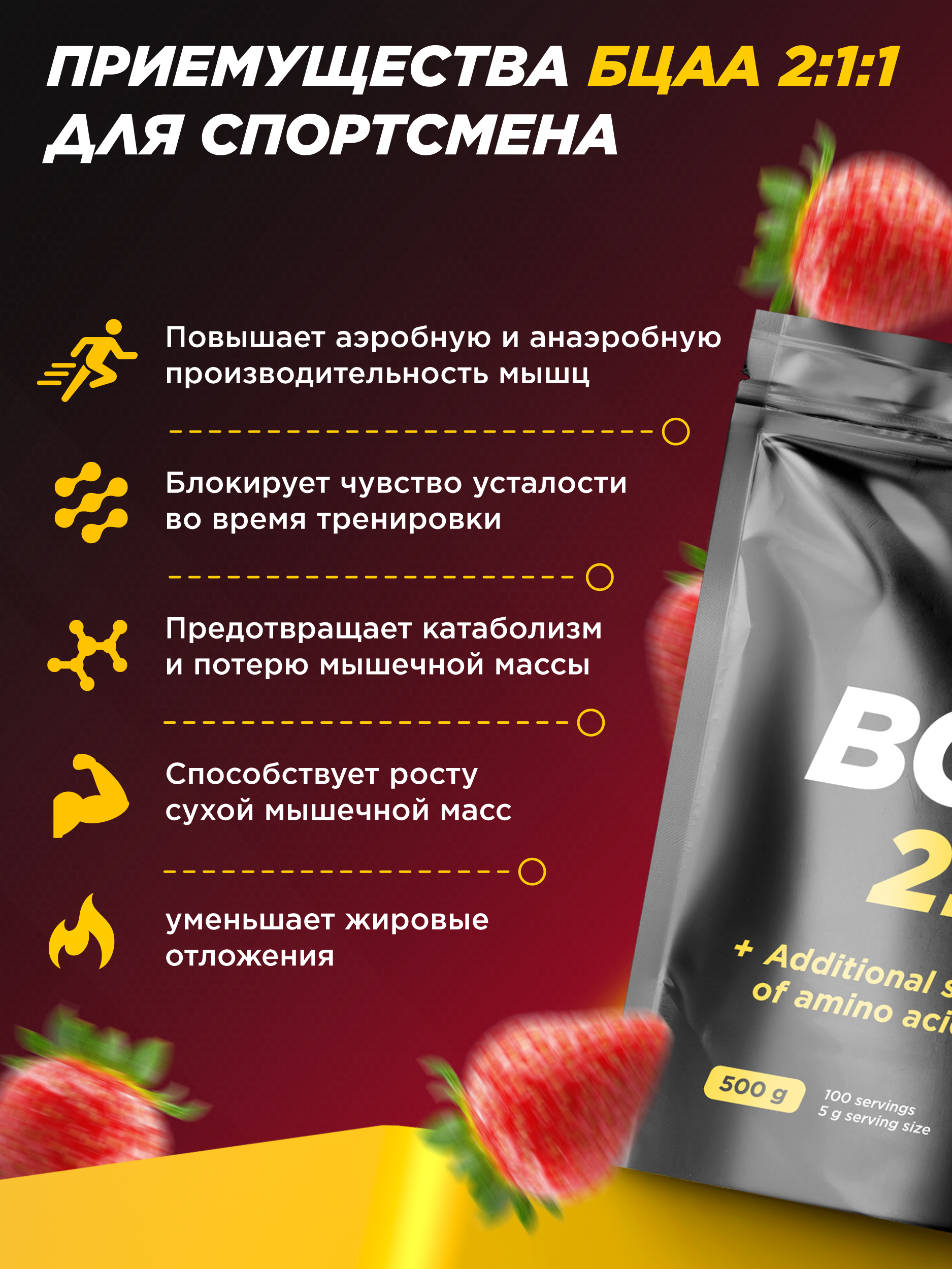 ВСАА 2:1:1 500г Prime Kraft клубника - фото 2