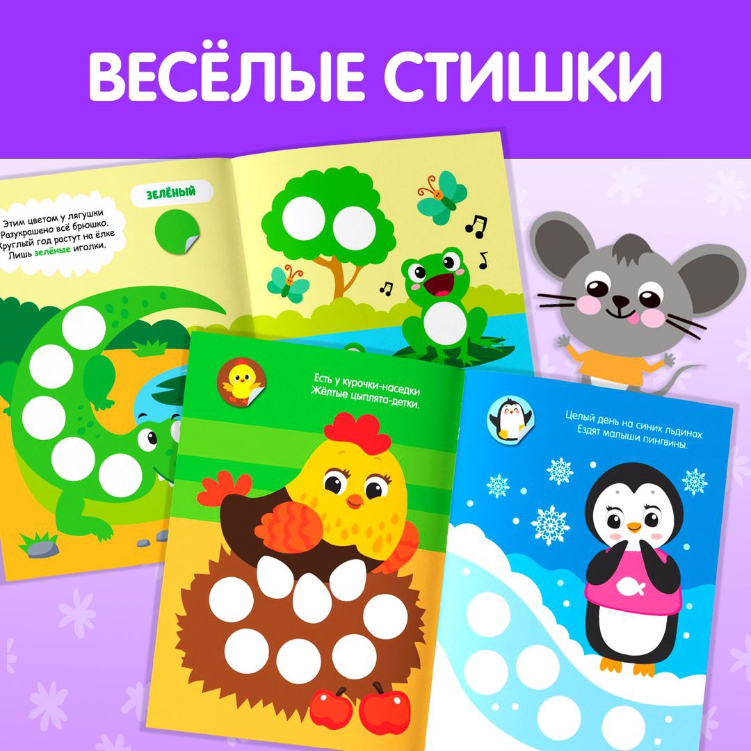 Набор Буква-ленд наклеек-кружочков Учим цвета и животных 3 шт по 16 стр - фото 4