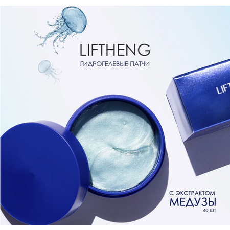Патчи LIFTHENG
