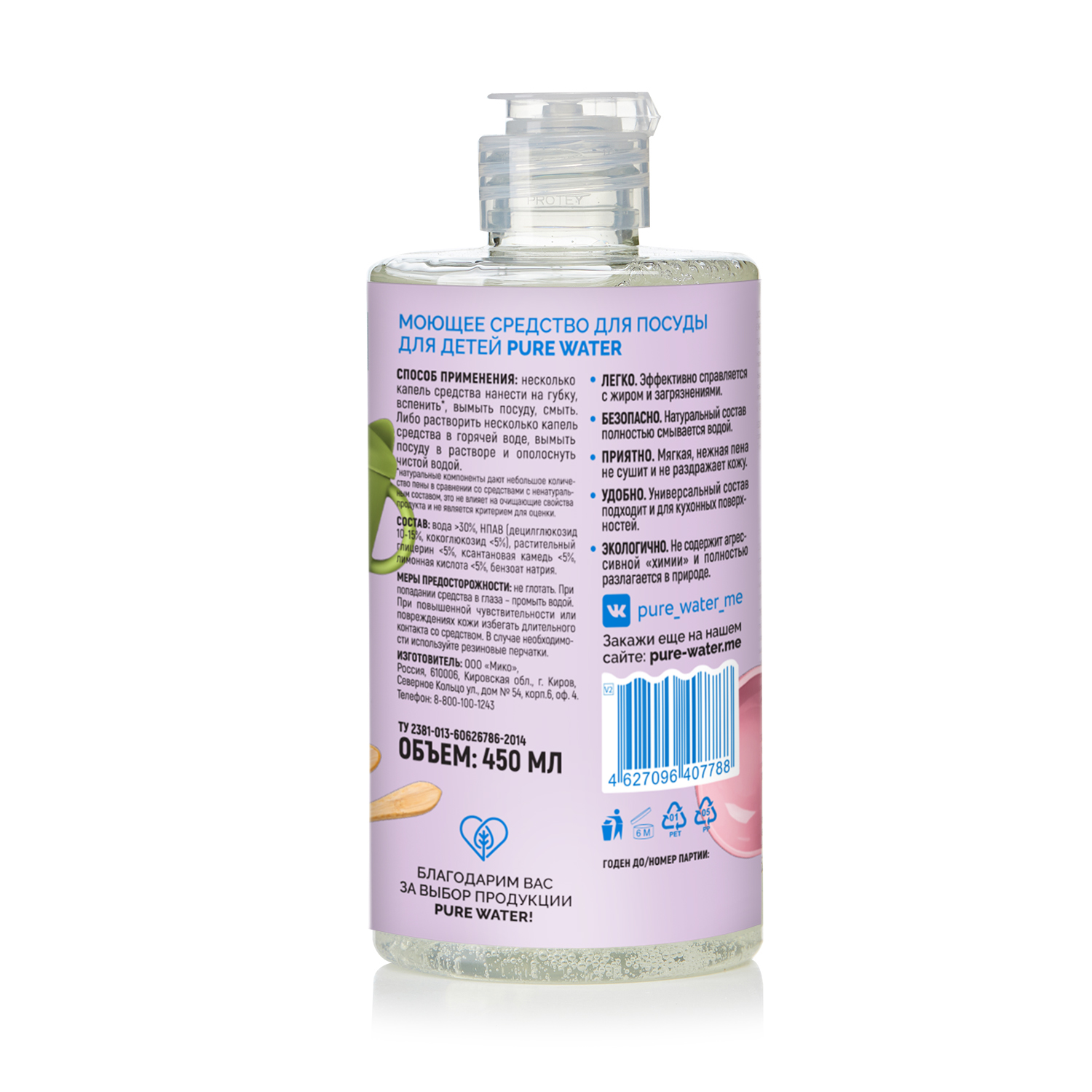 Средство для мытья детской посуды Pure Water 450мл PW165523 - фото 2