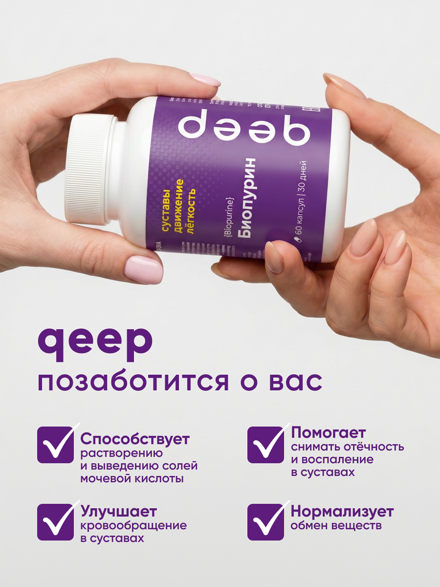 Комплексная пищевая добавка Биопурин qeep от подагры для суставов 60 капсул - фото 5