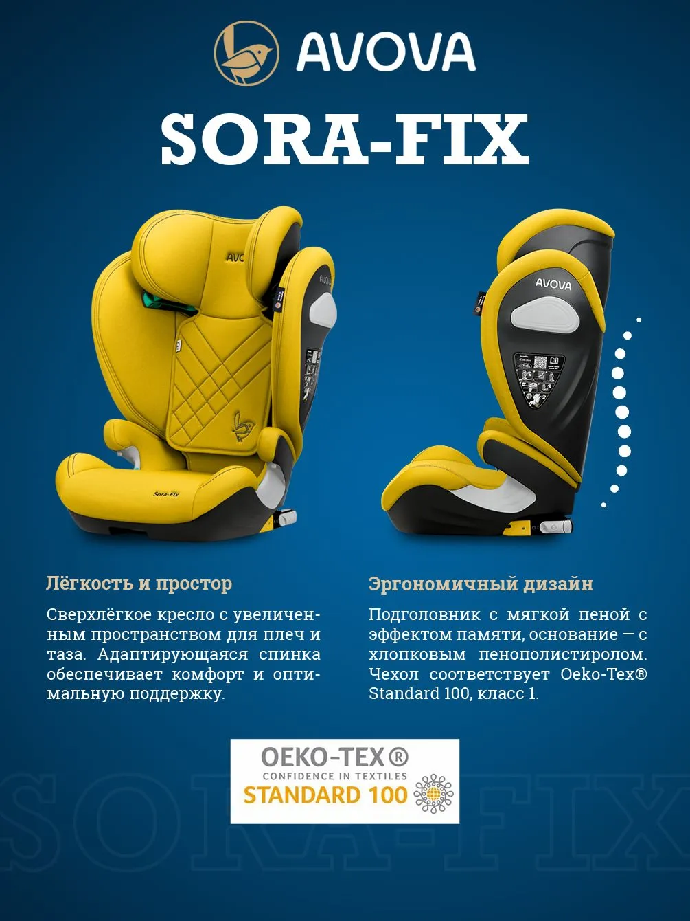 Автокресло Avova Sora-Fix Isofix 2/3 (15-36 кг) желтый - фото 3