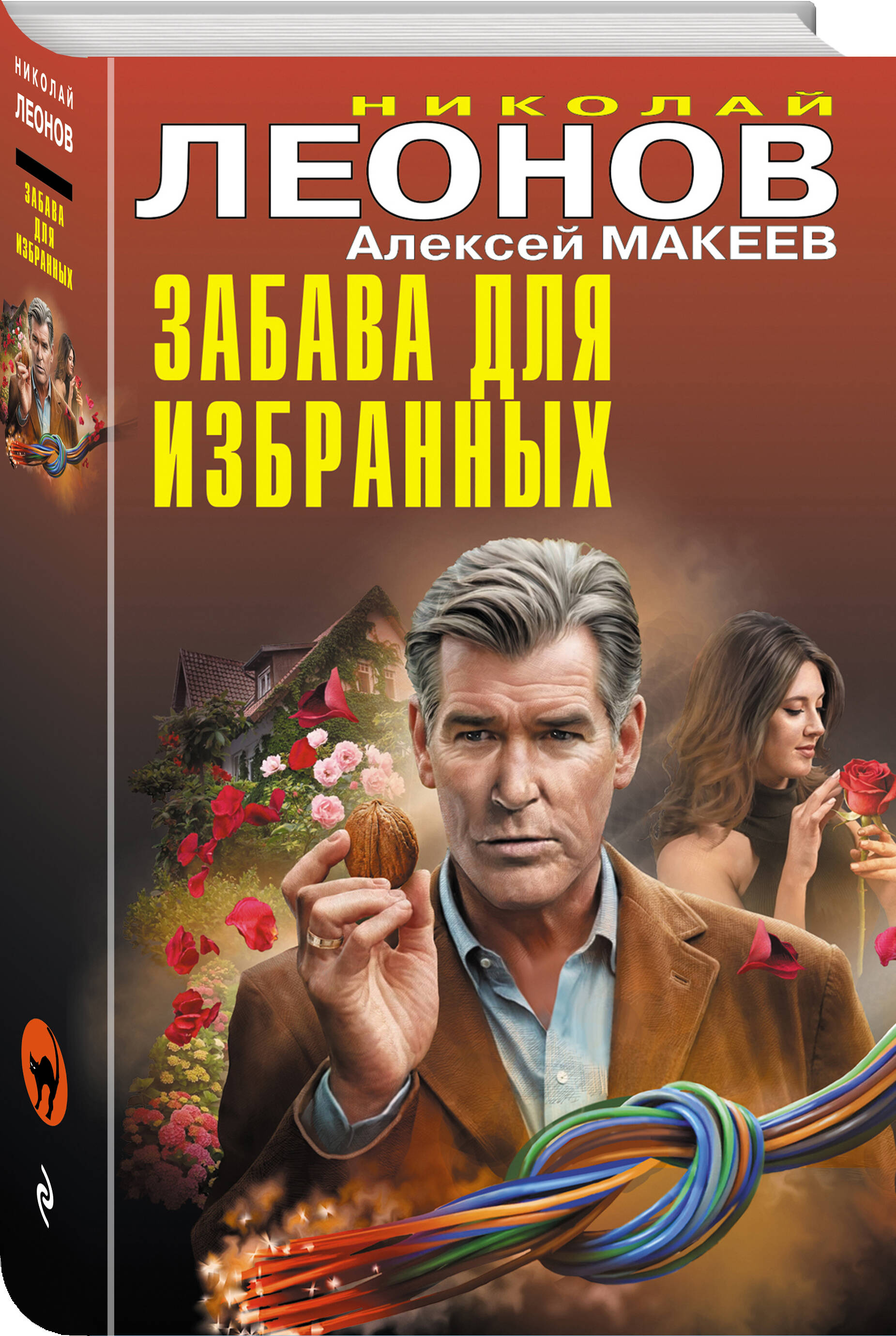 Книга Эксмо Забава для избранных - фото 1