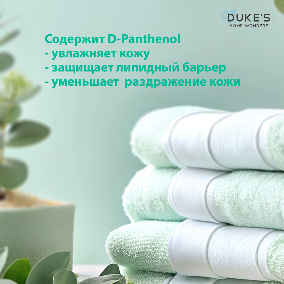 Мыло жидкое Dukes Home Wonders 1 шт. 300 мл - фото 5
