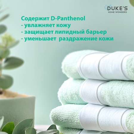 Мыло жидкое Dukes Home Wonders 1 шт. 300 мл