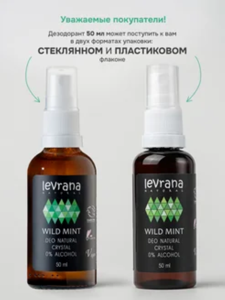 Дезодорант спрей мужской натуральный levrana Дикая Мята, 50 мл - фото 10