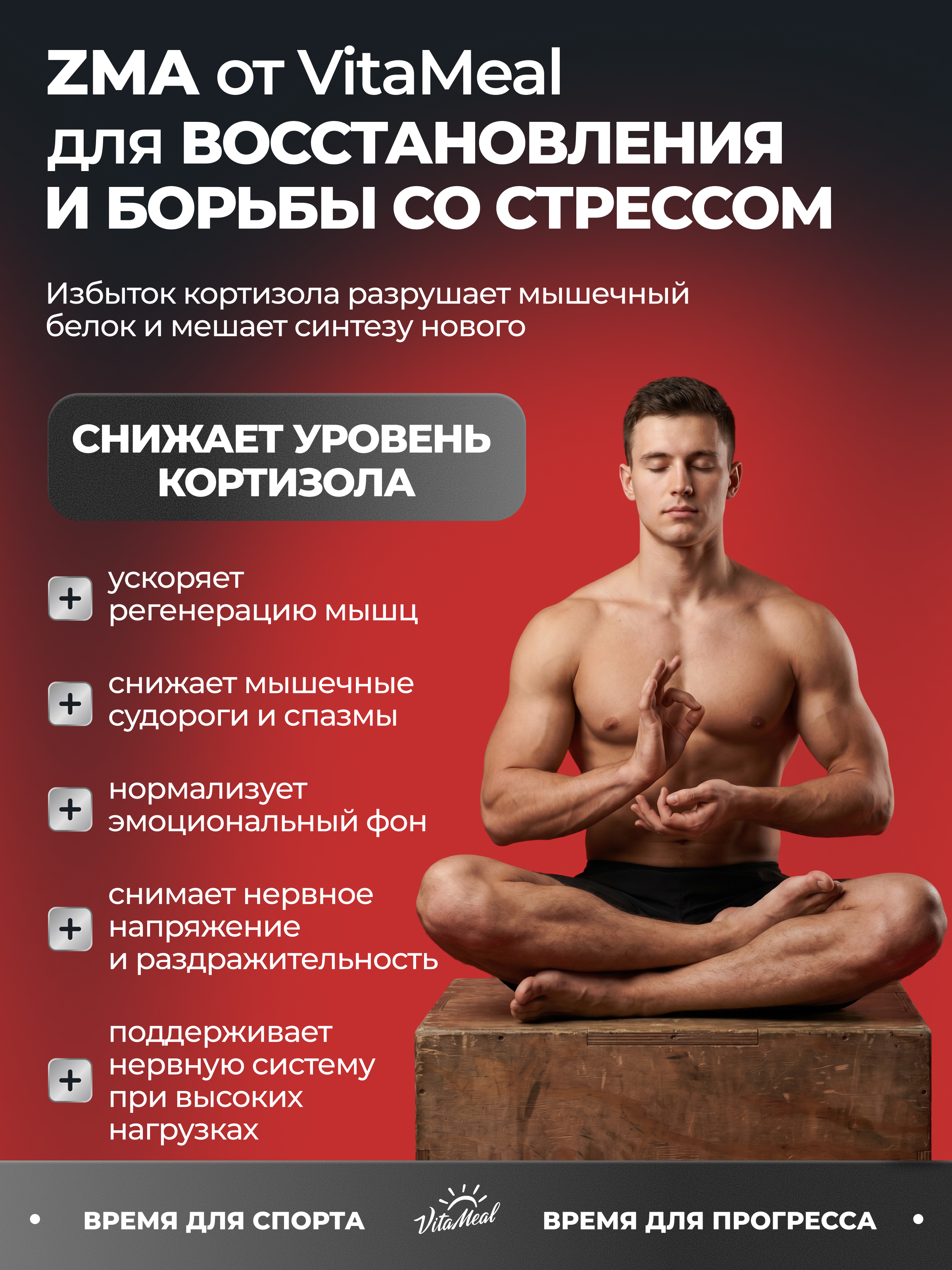 Комплексная пищевая добавка VitaMeal ЗМА ZMA + B6 + D-Aspartic Acid 90 капсул - фото 10