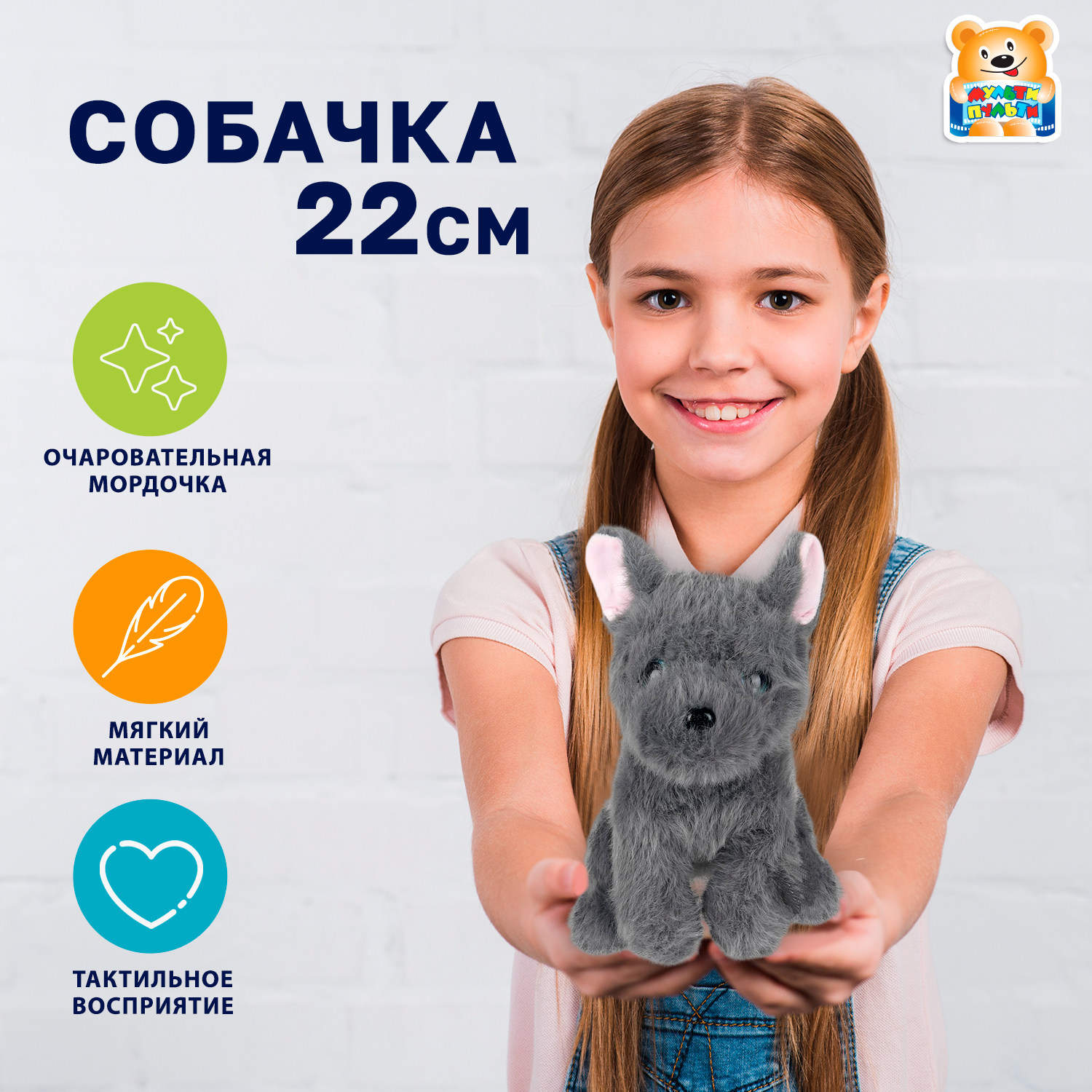 Мягкая игрушка Мульти Пульти собачка Собачка - фото 1
