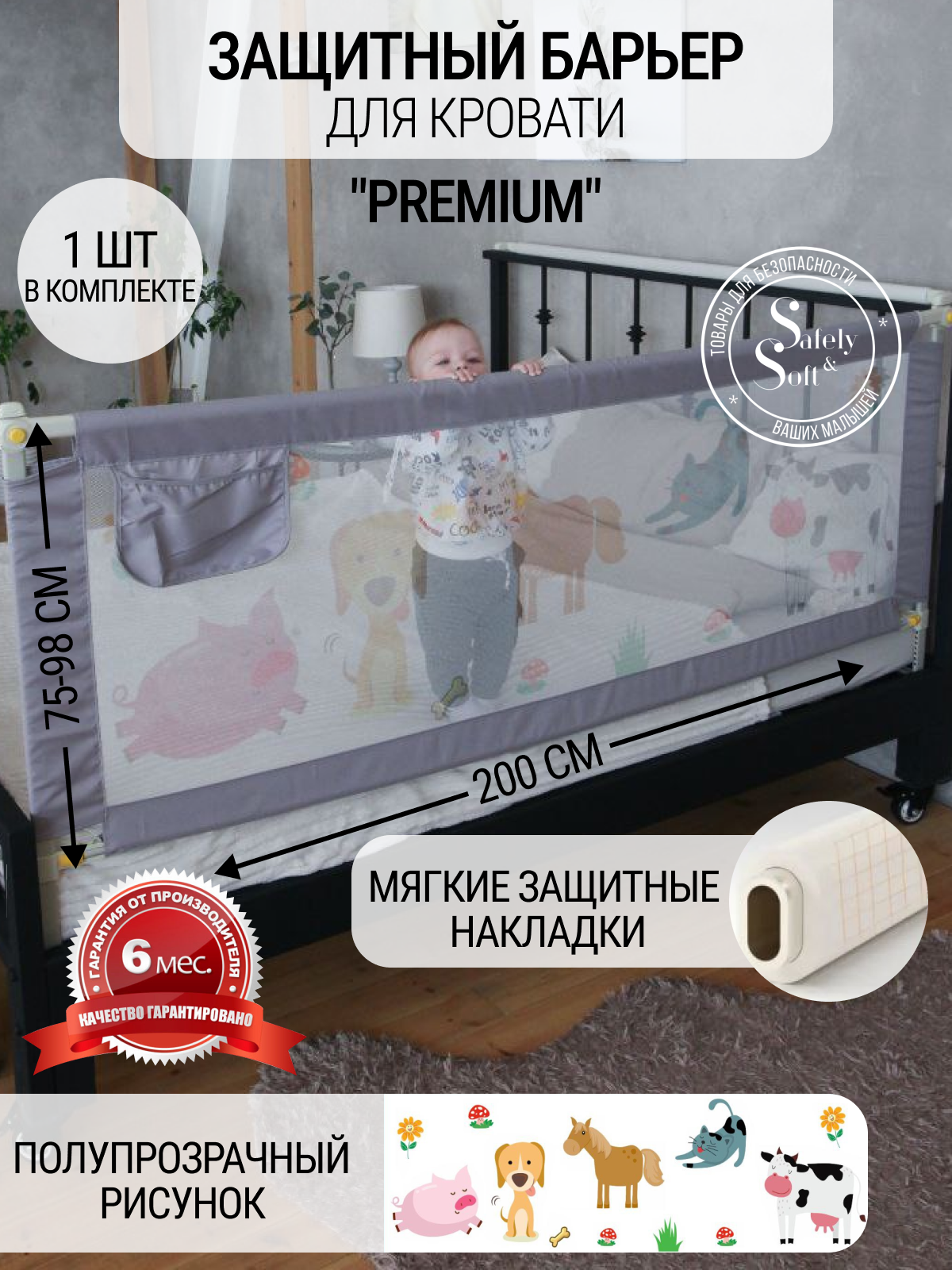 Барьер-ограничитель Safely and Soft Premium 200 см - фото 1