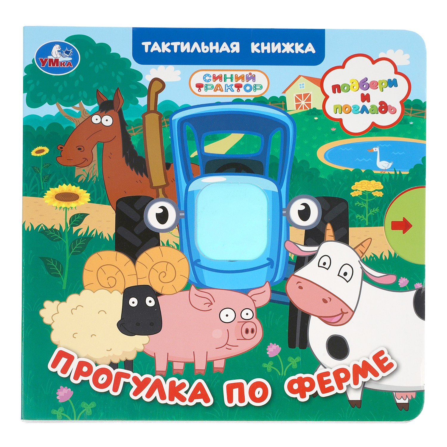Книга УМка Синий трактор Прогулка по ферме с тактилом - фото 1