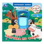 Книга УМка Синий трактор Прогулка по ферме с тактилом