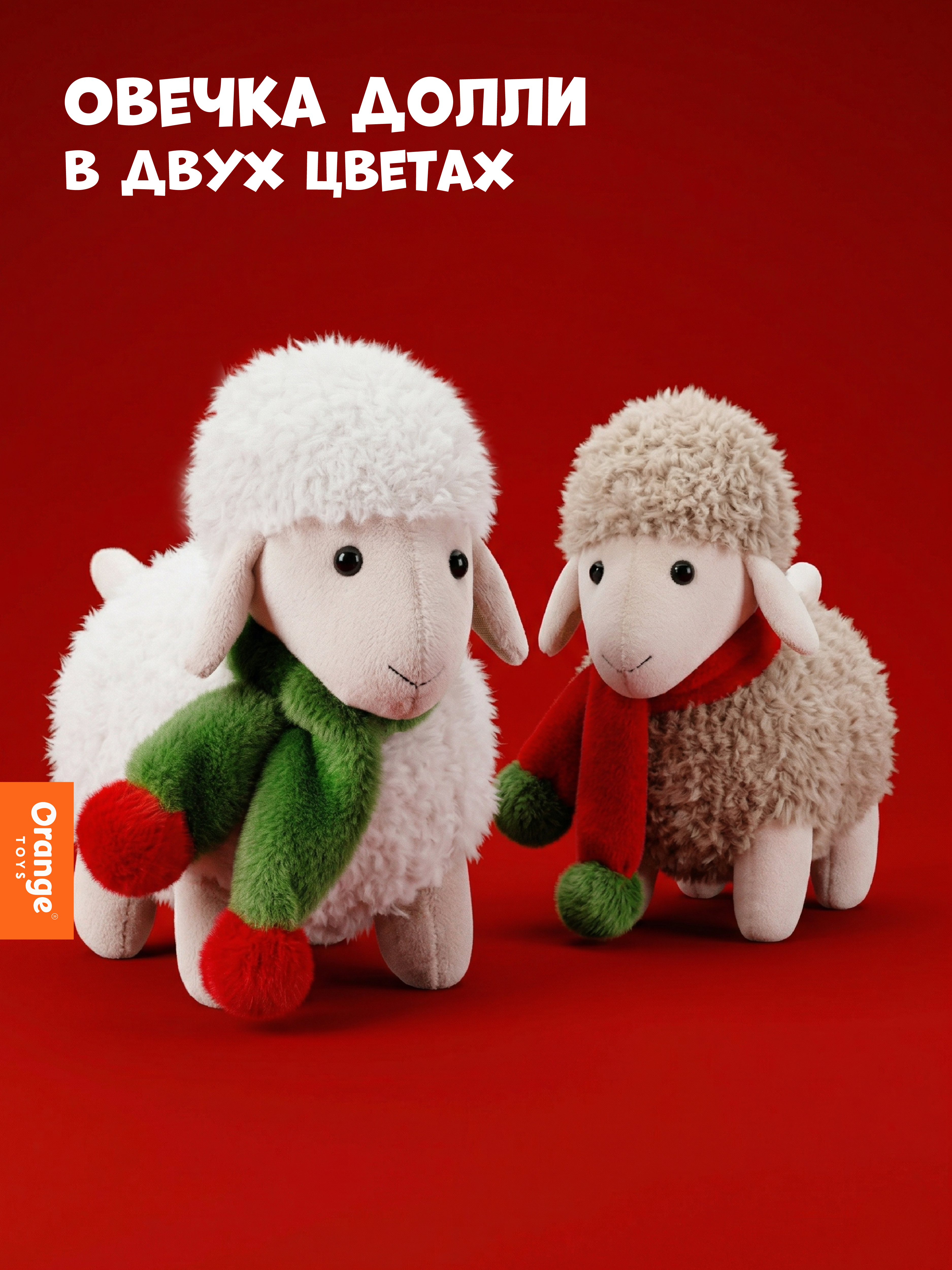 Мягкая игрушка Orange Toys Овечка Долли бежевая 17 см - фото 5