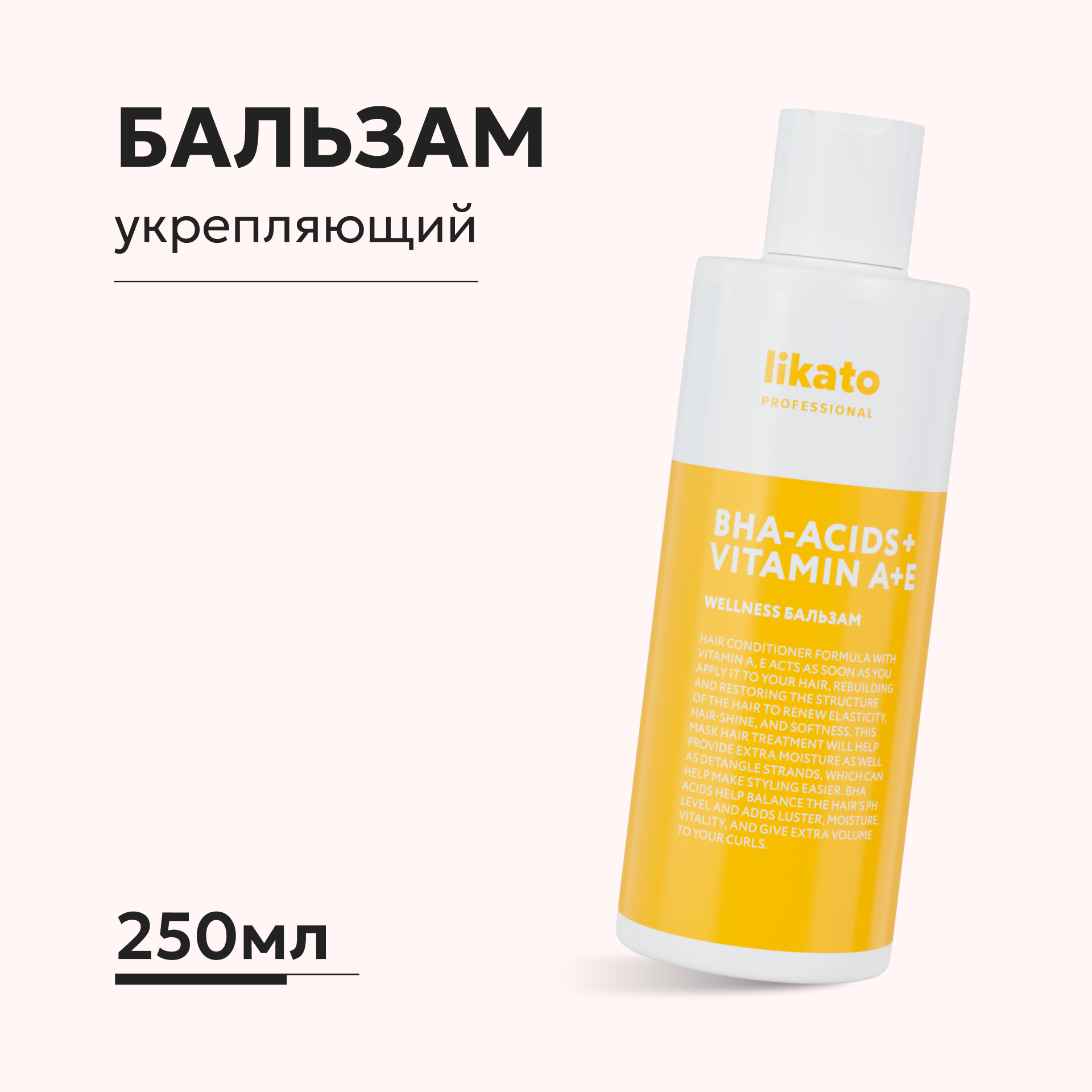 Бальзам Likato Professional 250 мл - фото 1