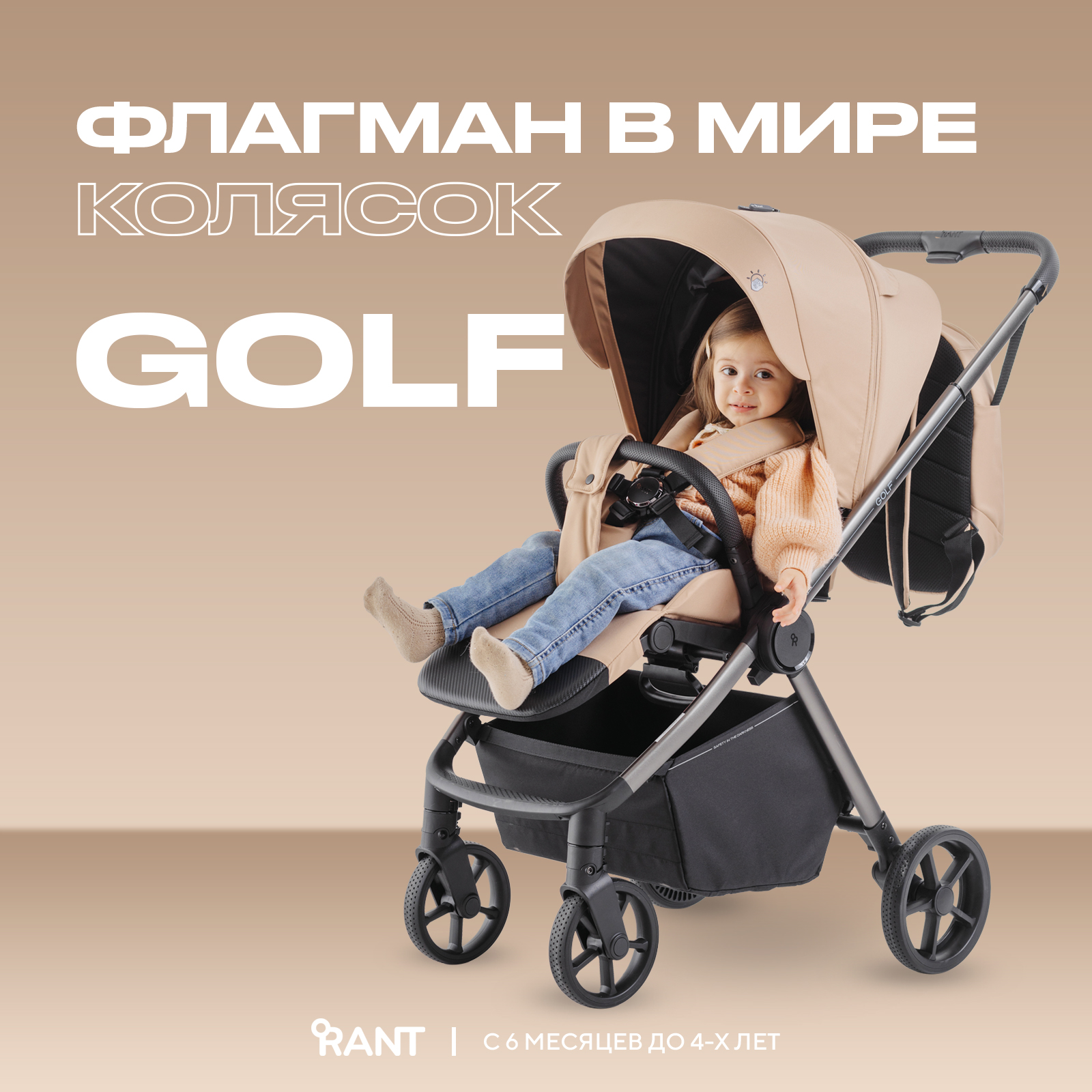 Коляска прогулочная Rant Golf бежевый - фото 2