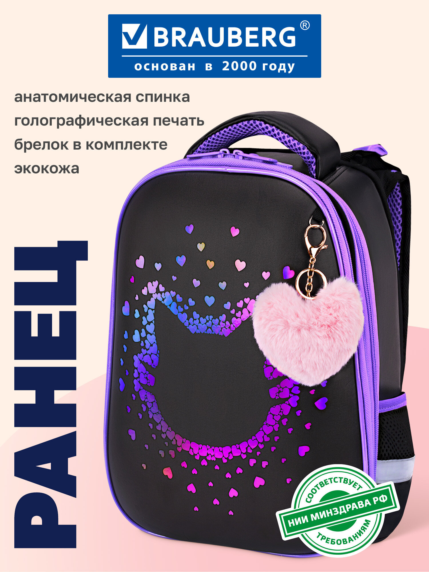 Изображение товара Рюкзак школьный BRAUBERG SHINY для девочек с голографическим дизайном