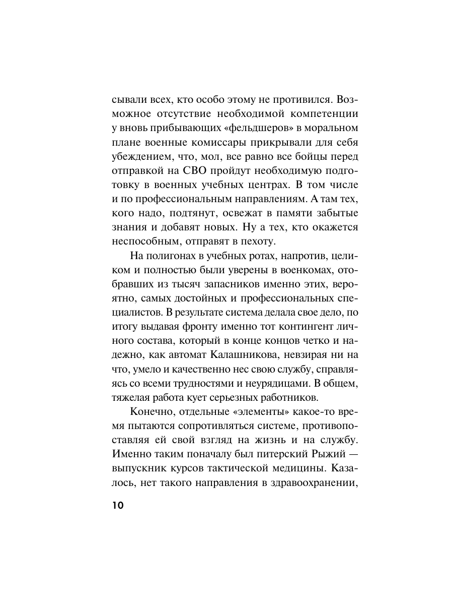 Книга Эксмо Будни фронтового автобуса - фото 9