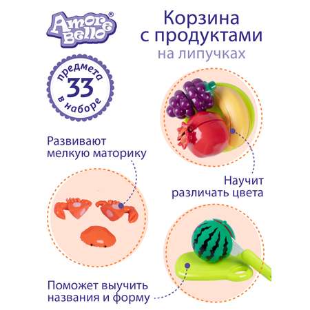 Игрушка AMORE BELLO продукты 33 предм.