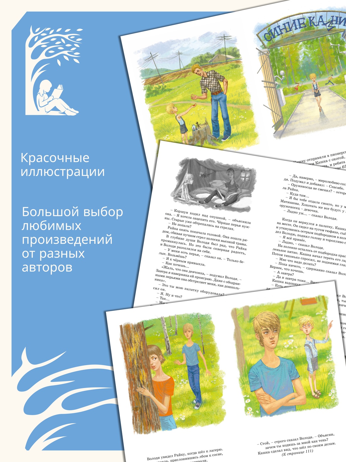 Книга Махаон Клас Лит Крапивин В Оруженосец Кашка - фото 5