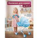 Коляска-люлька для кукол DollyToy
