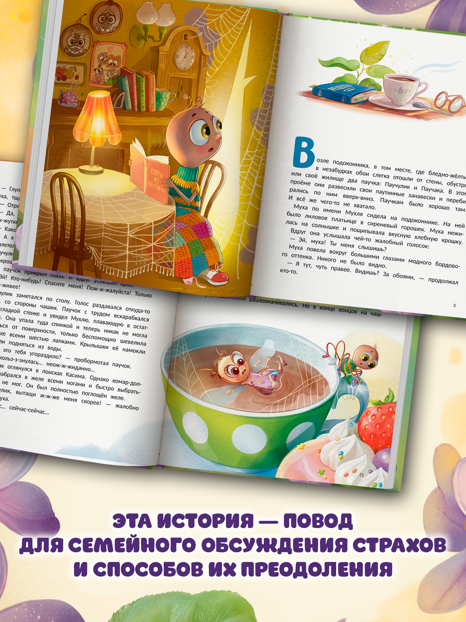 Книга Феникс Премьер Паучулик не боится авт Топоногова сер Сказочное детство ISBN 978 5 222 44648 5 - фото 5