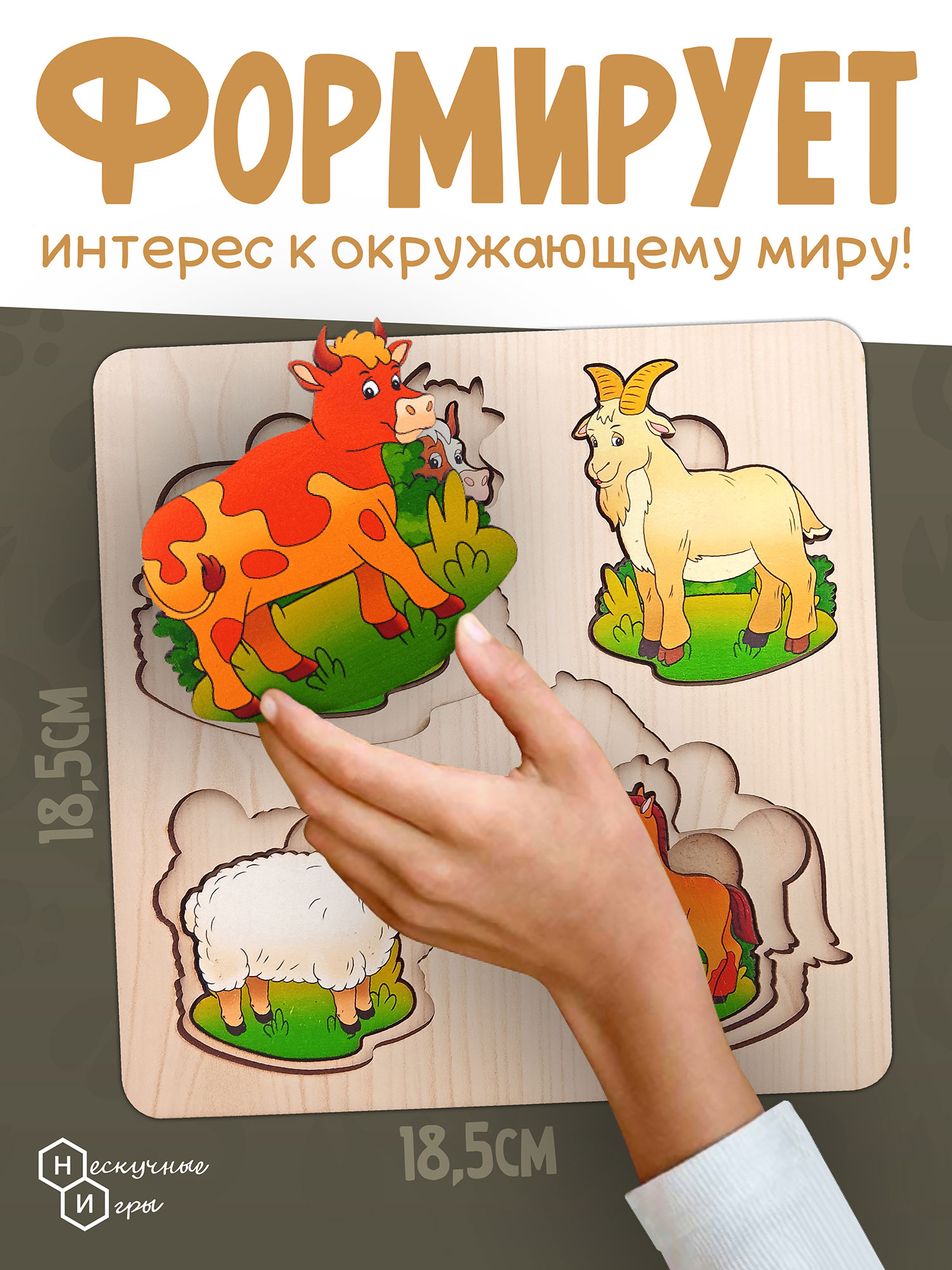 Игрушка Нескучные игры Домашние животные - фото 5