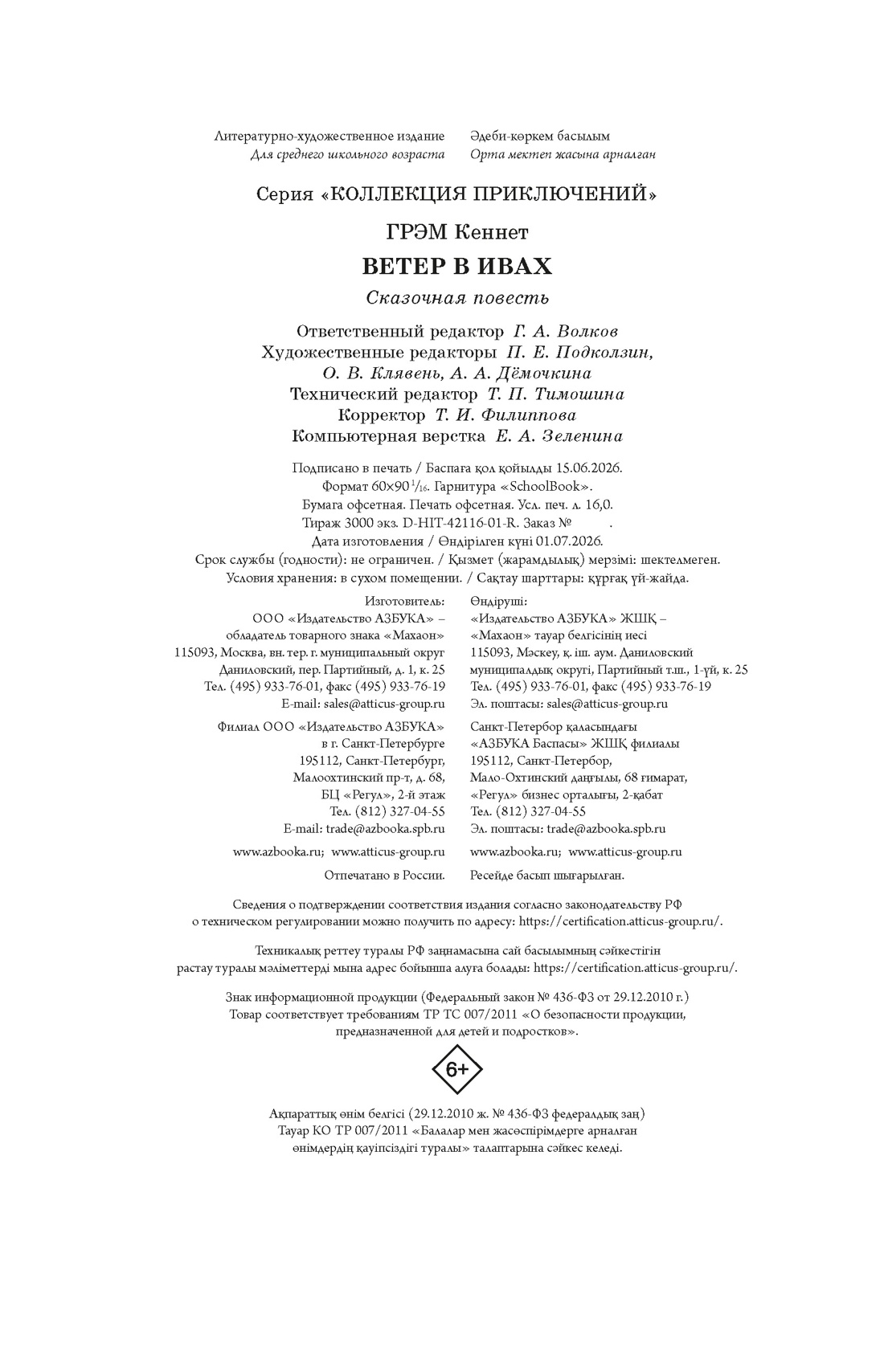 Книга Махаон КолПрикл Грэм К Ветер в ивах - фото 2