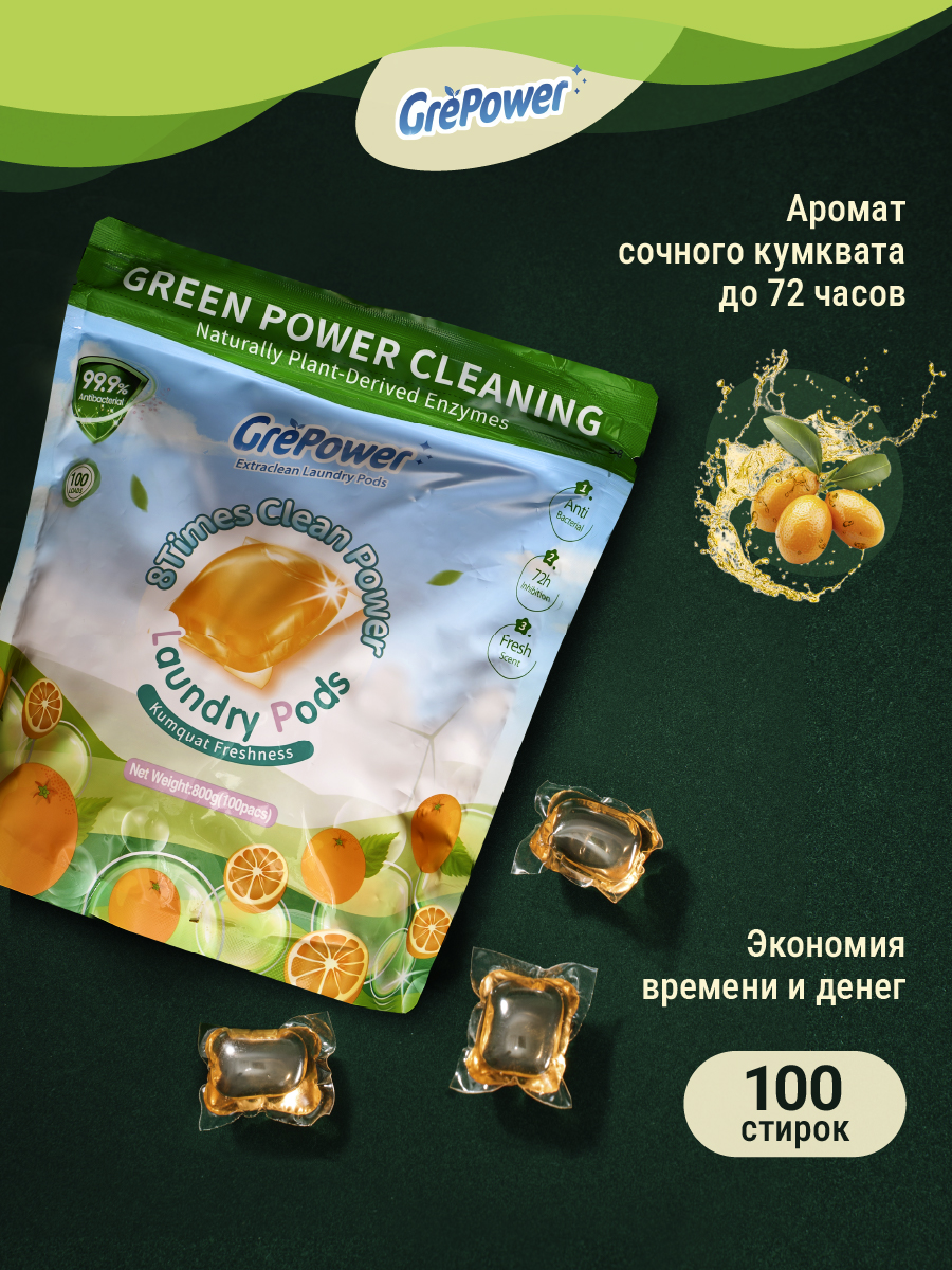 Капсулы для стирки GrePower Extra Clean Сочный кумкват - фото 5